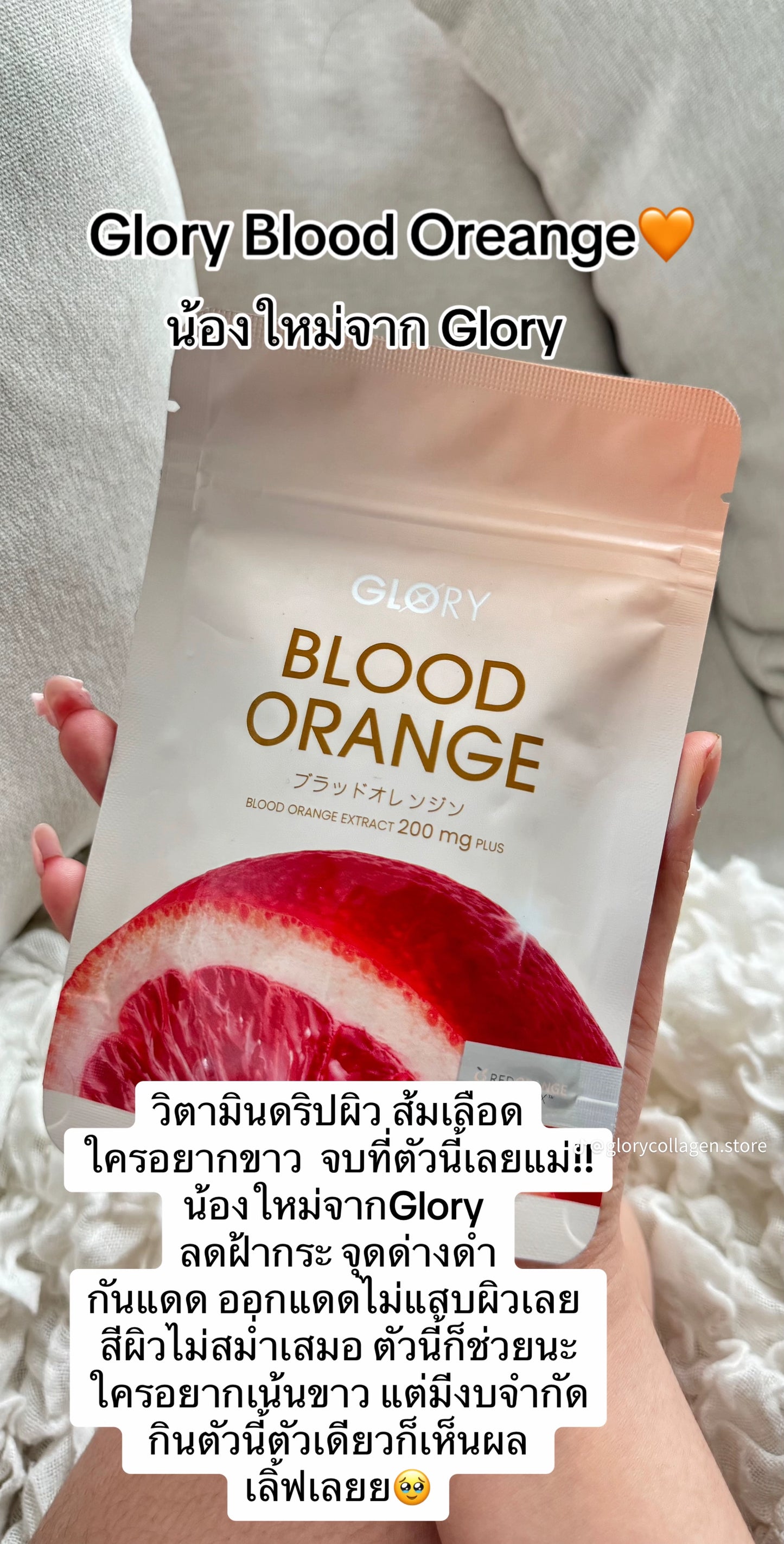 VG03 GLORY BLOOD ORANGE วิตามินดริปผิว สารสกัดส้มสีเลือด Non-Gluta 60 แคปซูล