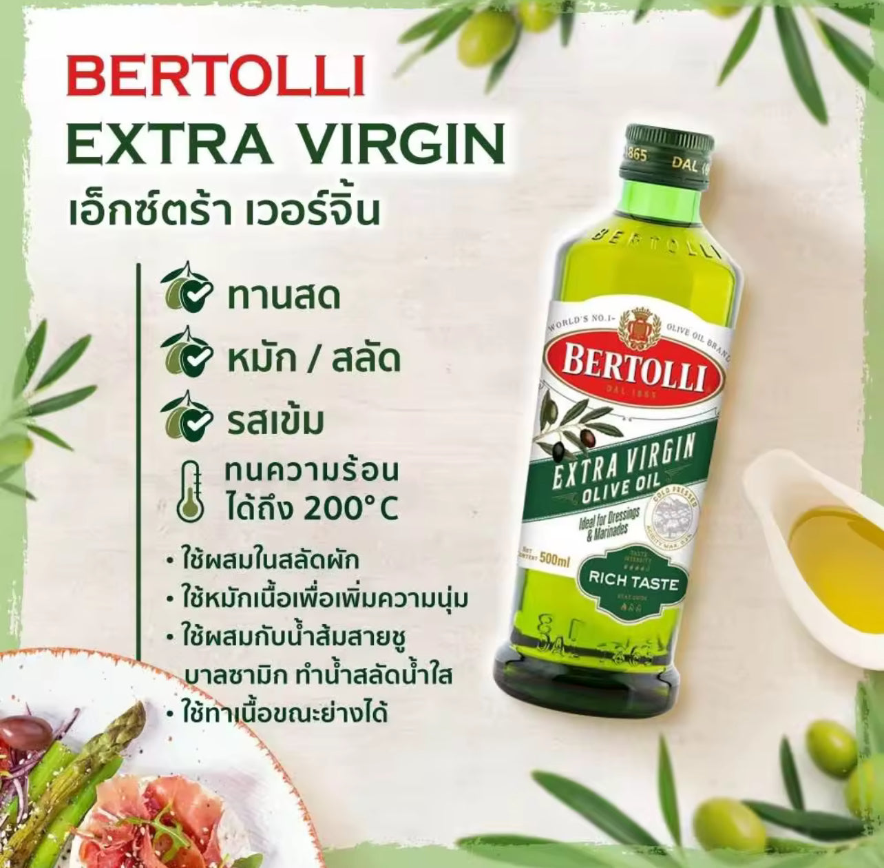 BERTOLLI เบอร์ทอลลีน้ำมันมะกอกเอ็กซ์ตร้าเวอร์จิ้น 500มล.