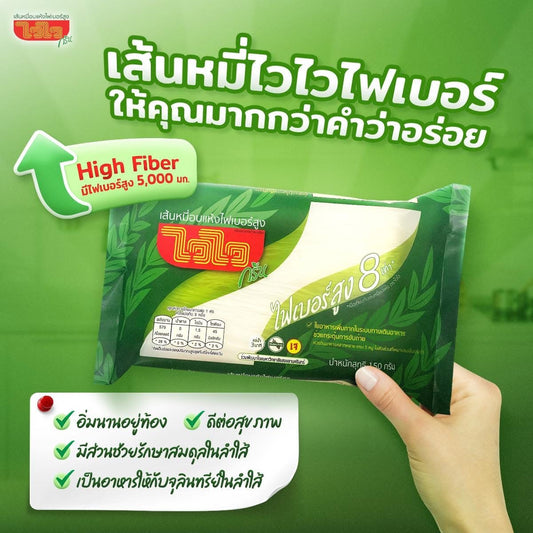 Waiwai เส้นหมี่ไวไวไฟเบอร์