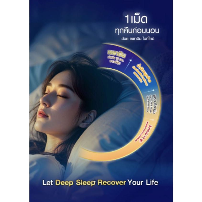 VISTRA SESAMIN NIGHT TIME (SESAMIN EXTRACT FROM NATURAL) (BOT-30CAPS) - วิสทร้า เซซามิน ไนท์ ไทม์