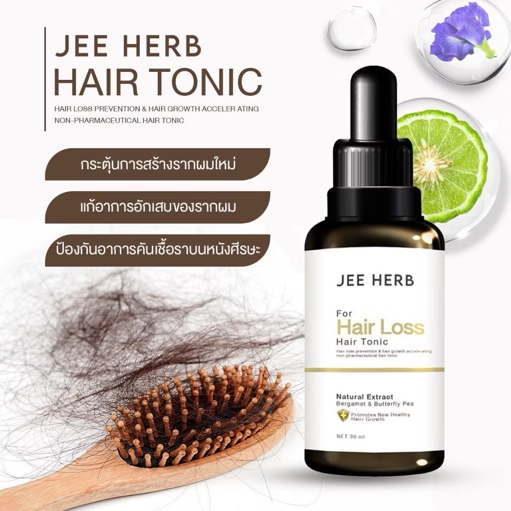 H02 Jee Herb เซรั่มมะกรูดอัญชัน ลดผมร่วง ผมร่วง รังแค คันหนังศรีษะ นุ่มลื่น ผมดูสุขภาพดีเงางาม (1แถม1)