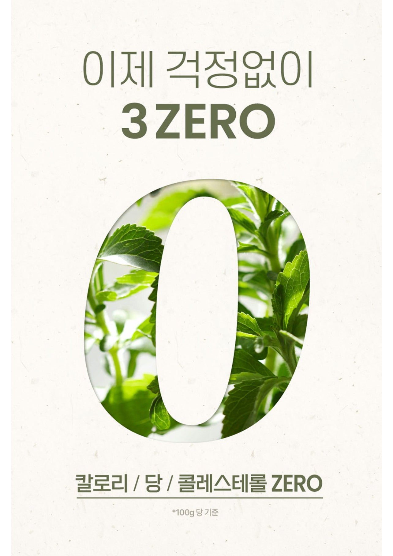 TRUSWEET Stevia สารสกัดผลหล่อฮั้งก๊วย 0.009%