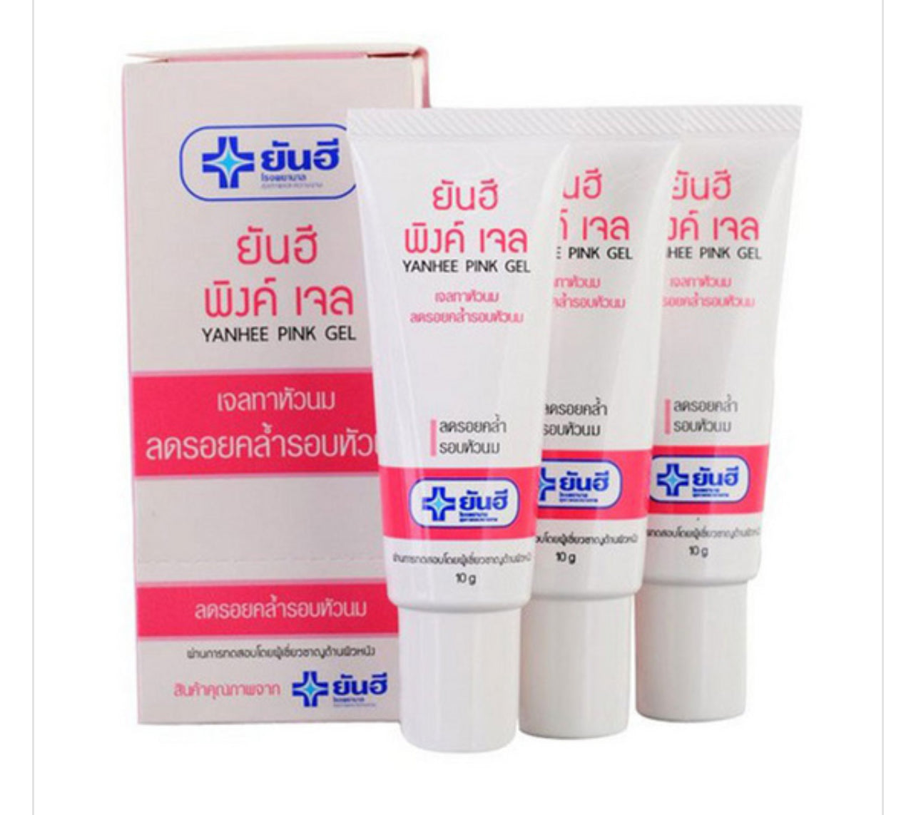 Yanhee Pink Gel 10g ยันฮี พิงค์เจล เจลทาหัวนม ขนาด 10 กรัม