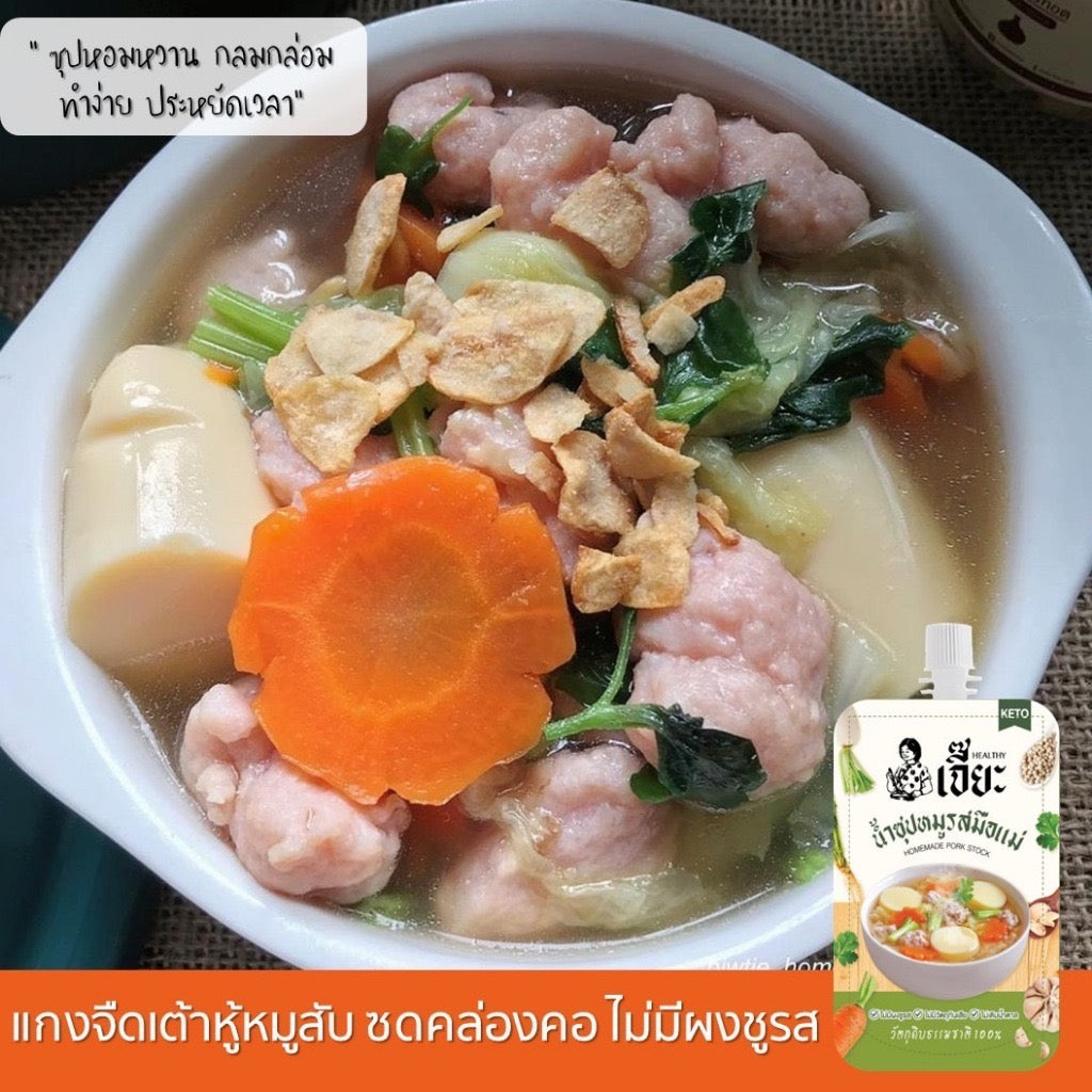 Jเจี๊ยะ ซุปหมูรสมือแม่ ซุปคลีน ซุปคีโต ไม่ชูรส ไม่มีสารกันบูด