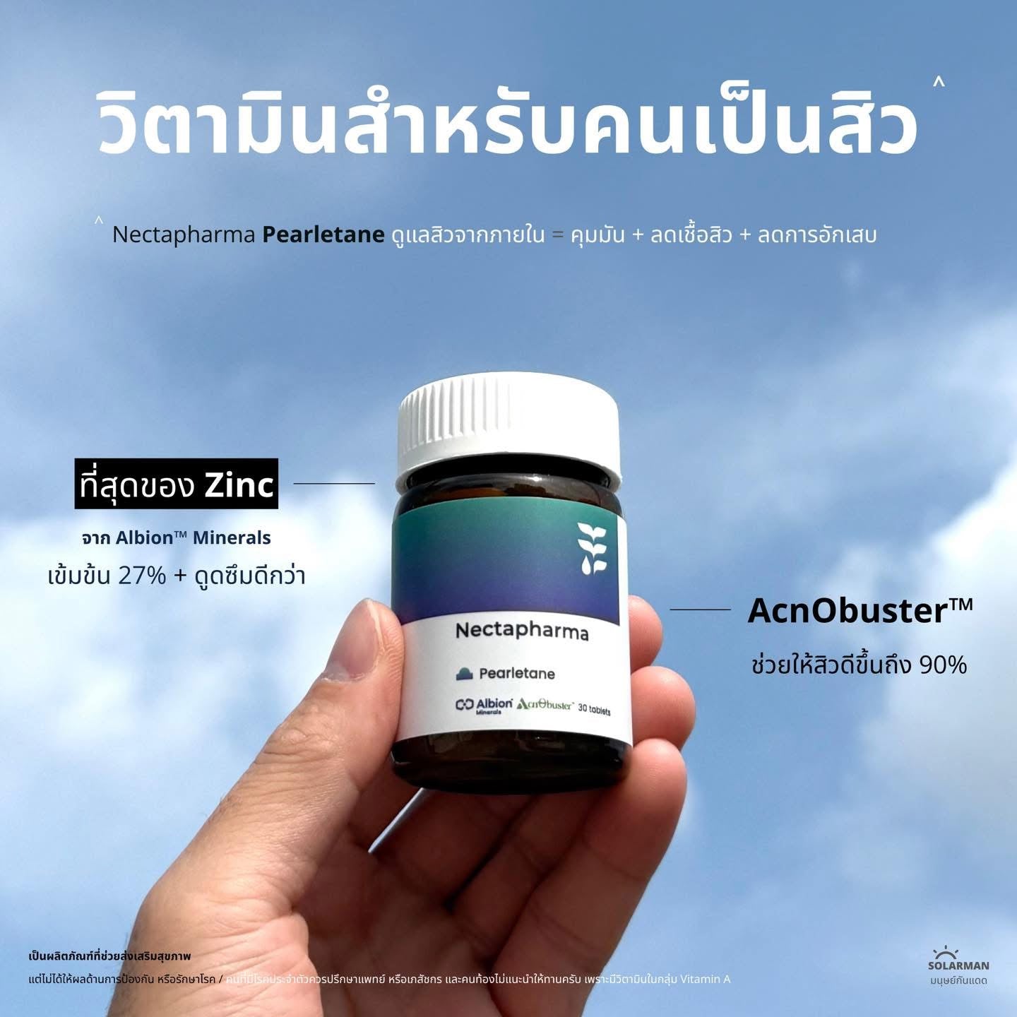 VN02Nectapharma Pearletane เพิร์ลลีเทน วิตามินสวบสิว กู้หน้าสิว บิ๊วหน้าใส วิตามินลดสิว ซิงค์ลดสิว ลดสิวฮอร์โมน ลดรอยสิว