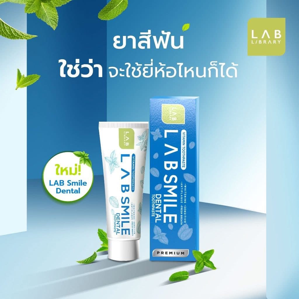R05 Lab Smile Dental แลบ สไมล์เด้นทอล ยาสีฟันดูแลล้ำลึกทุกปัญหาในช่องปาก