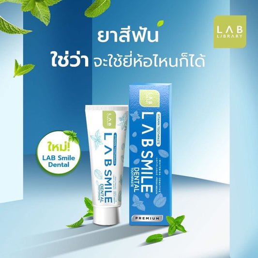 R05 Lab Smile Dental แลบ สไมล์เด้นทอล ยาสีฟันดูแลล้ำลึกทุกปัญหาในช่องปาก