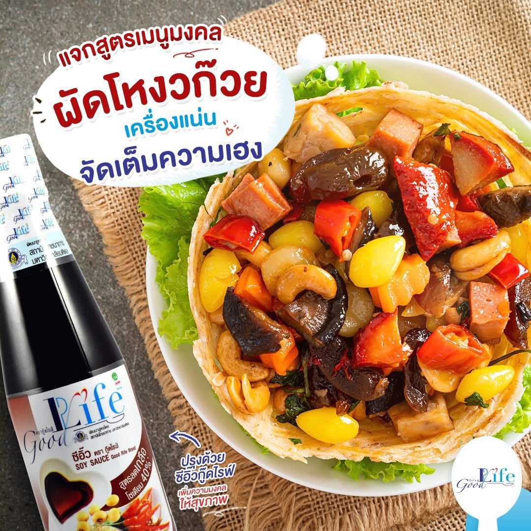 Gl02ซีอิ๊ว(ขาว) สูตรลดโซเดียม 40% จากถั่วเหลืองคุณภาพ สู่ซีอิ๊วลดโซเดียม 40% เมื่อเทียบกับซีอิ๊วสูตรปกติ500ml.