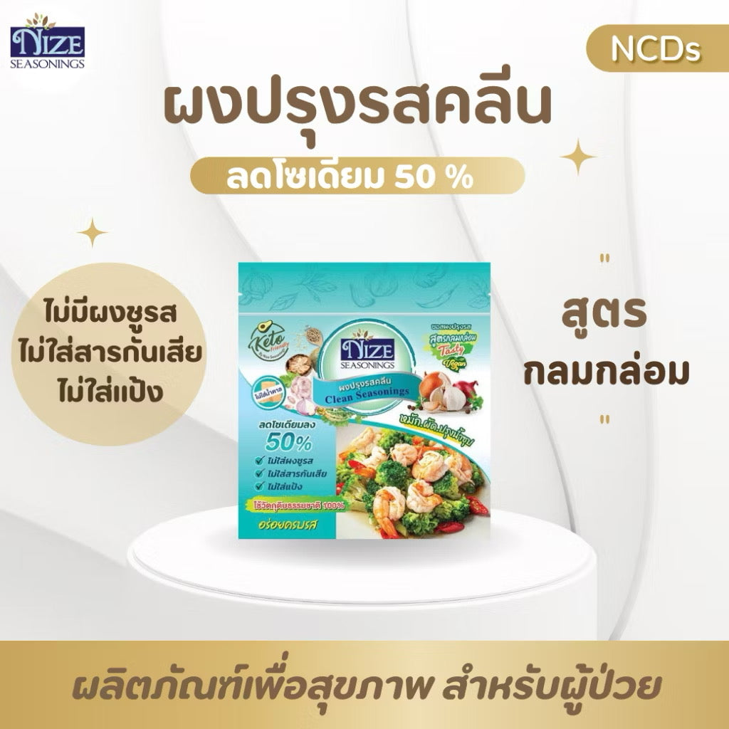 NIZE ผงปรุงรสคลีน/คีโต สูตรกลมกล่อม MSKOM 25gx2
