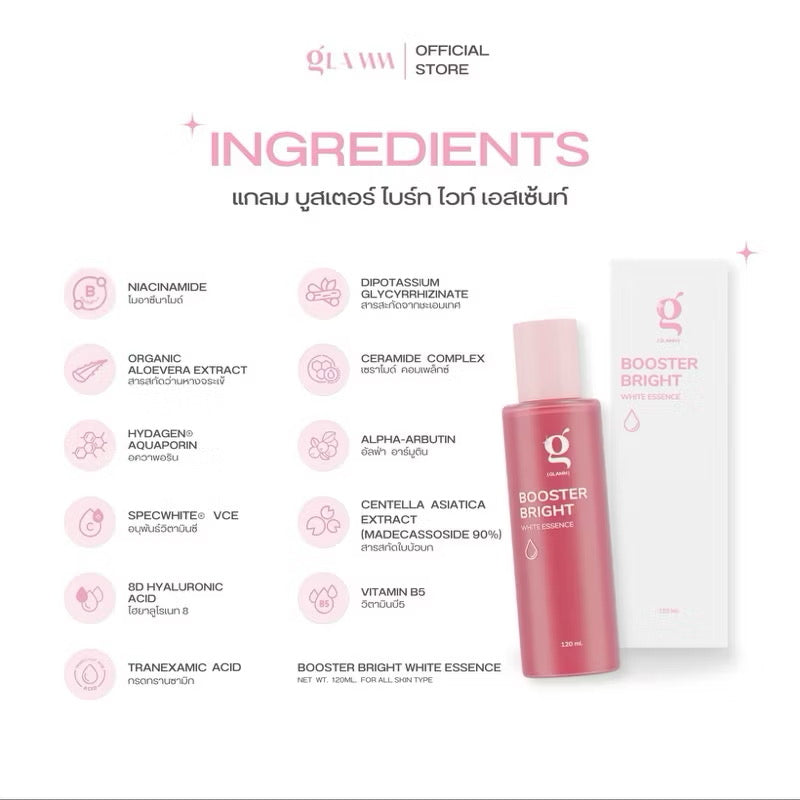 น้ำตบจบโทรม GLAMM BOOSTER BRIGHT WHITE ESSENCE
