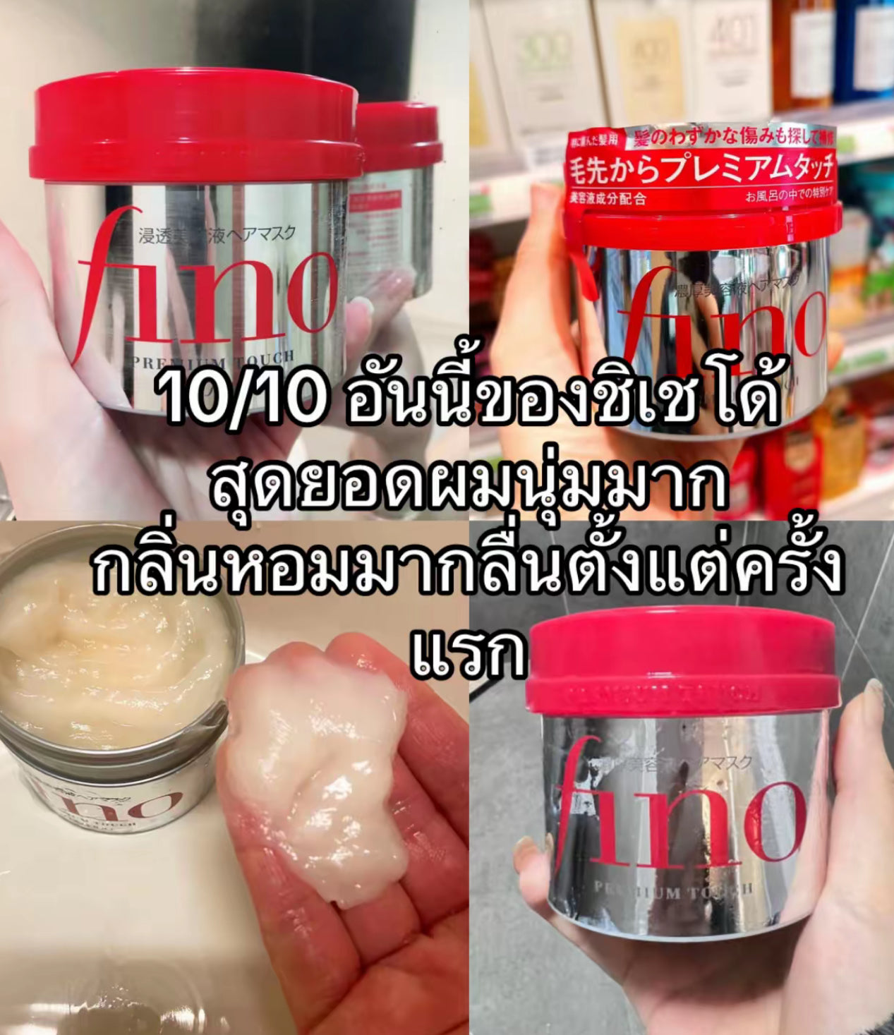 Shiseido Fino Premium Touch Hair Mask (ฟิโนะ แฮร์มาสก์)