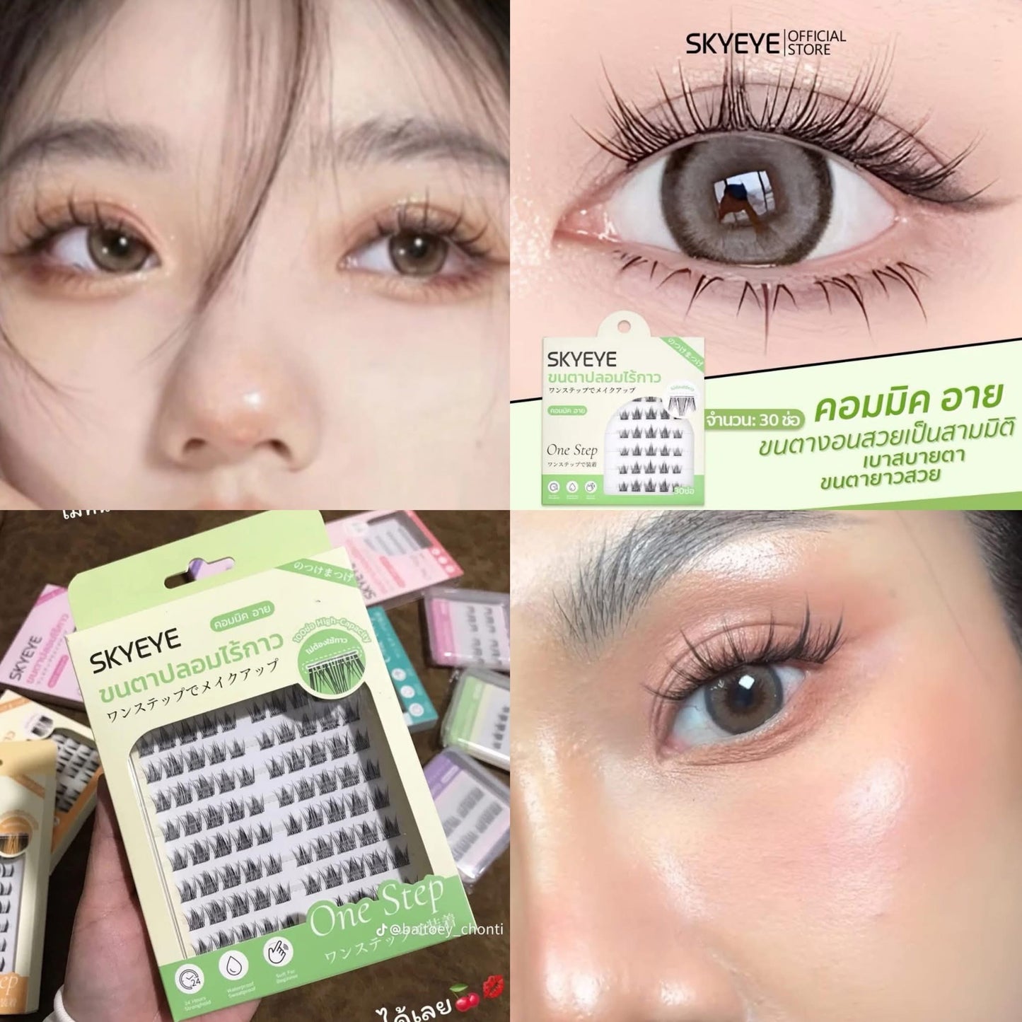 SKYEYE ขนตาปลอมมีกาวในตัว สีดำอ่อนนุ่ม