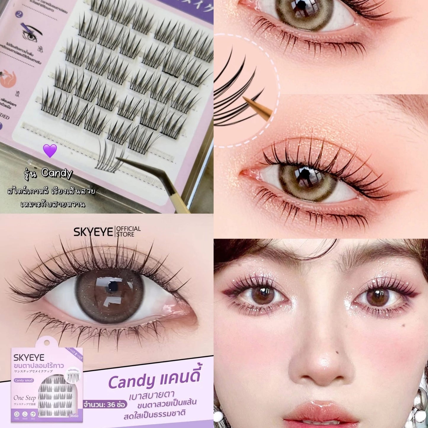 SKYEYE ขนตาปลอมมีกาวในตัว สีดำอ่อนนุ่ม