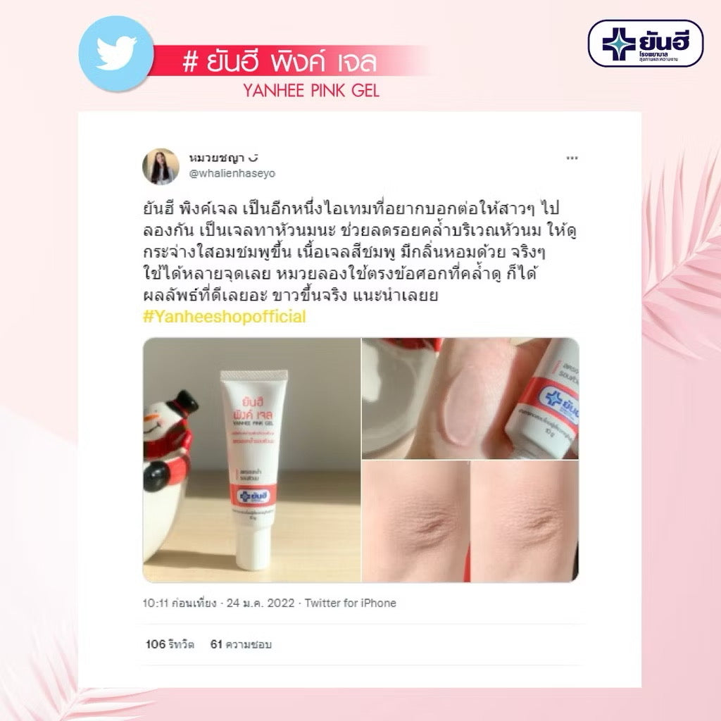 Yanhee Pink Gel 10g ยันฮี พิงค์เจล เจลทาหัวนม ขนาด 10 กรัม