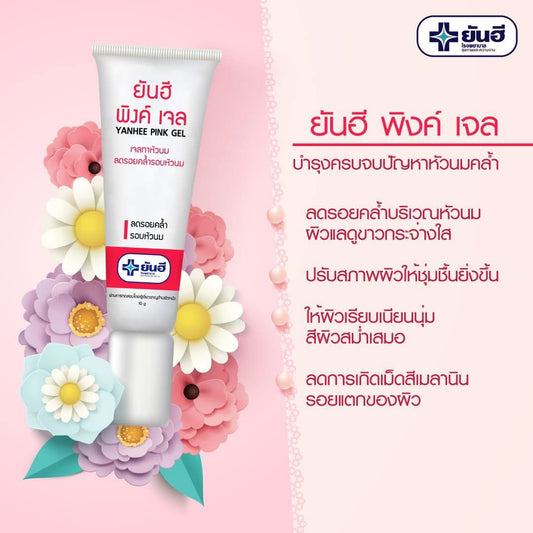 Yanhee Pink Gel 10g ยันฮี พิงค์เจล เจลทาหัวนม ขนาด 10 กรัม