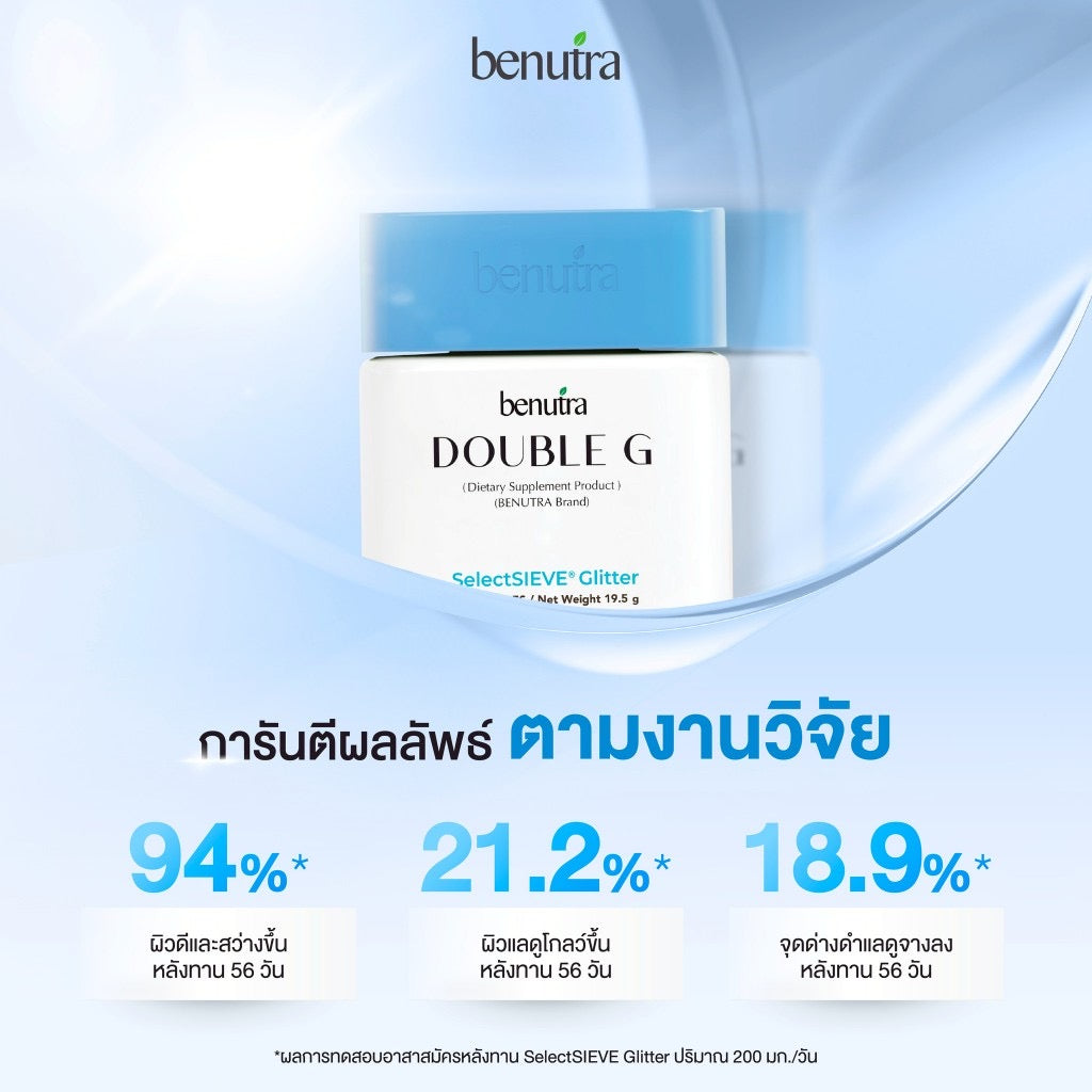 VB03Gluta reduced+GlitterBenutra Double G บีนูทรา ดับเบิล จี ฝาฟ้าออร่าไวท์ ผิวขาวใส เล่นแสง มีออร่า