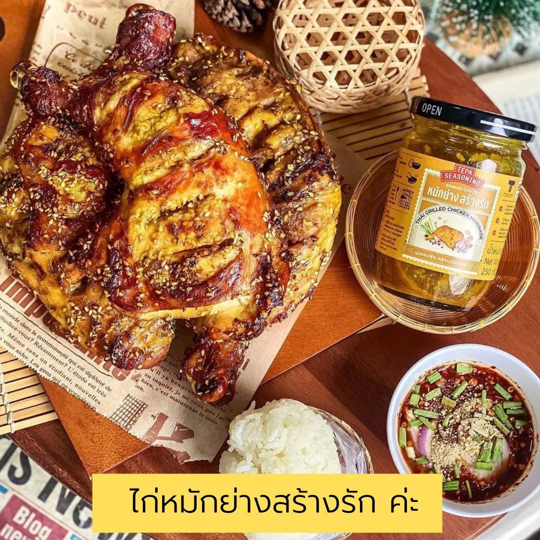 หมักย่างสร้างรัก 250g - เทพา ซอสหมักไก่ ซอสหมักปลา tepa seasoning