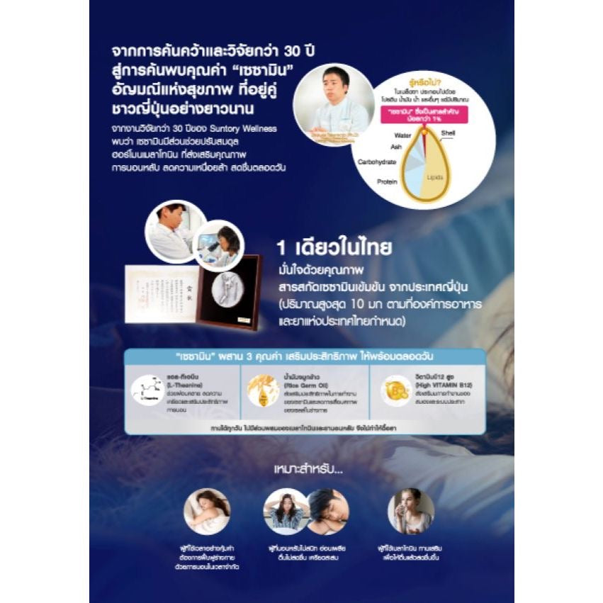 VISTRA SESAMIN NIGHT TIME (SESAMIN EXTRACT FROM NATURAL) (BOT-30CAPS) - วิสทร้า เซซามิน ไนท์ ไทม์
