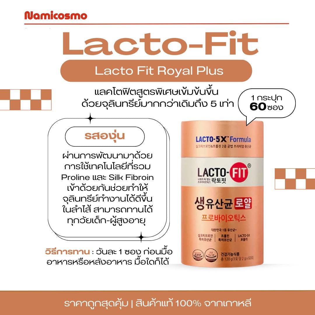 Lactofit probiotic เป็นอาหารเสริม ที่ทานเพื่อปรับสมดุลลำไส้ และให้ระบบขับถ่ายได้ทำงานดีขึ้น 120ซอง