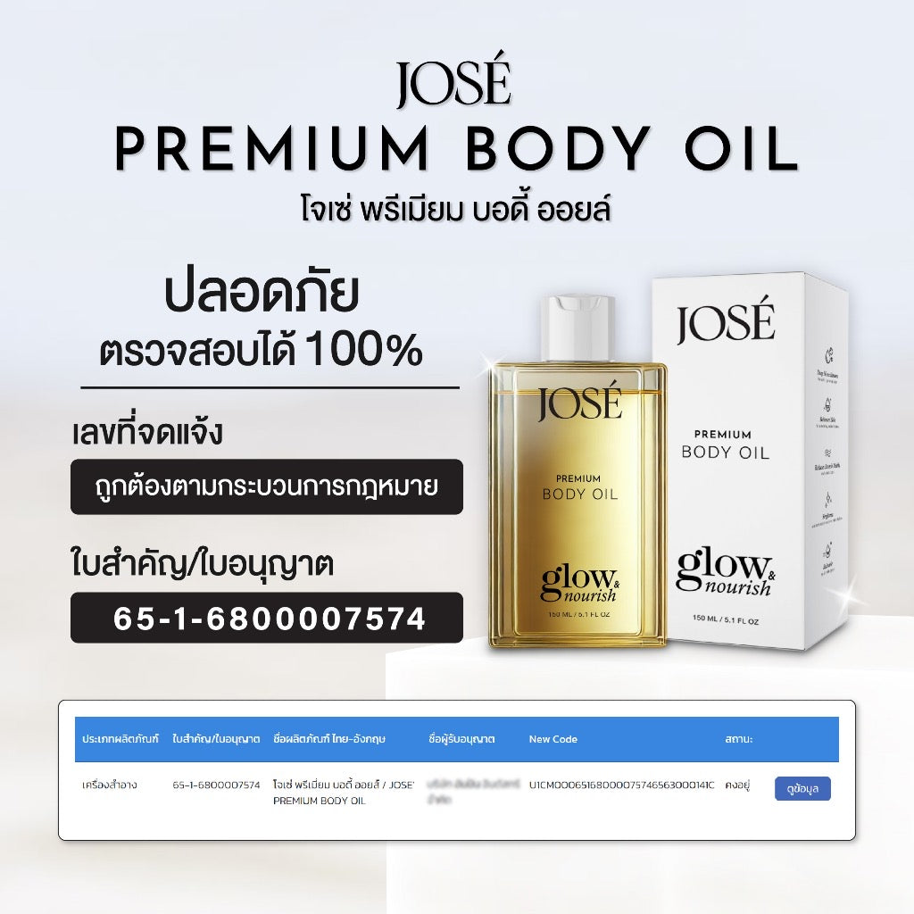 O01 JOSE PREMIUM BODY OIL โจเซ่ พรีเมียม บอดี้ ออยล์ ขนาด 150 ML.