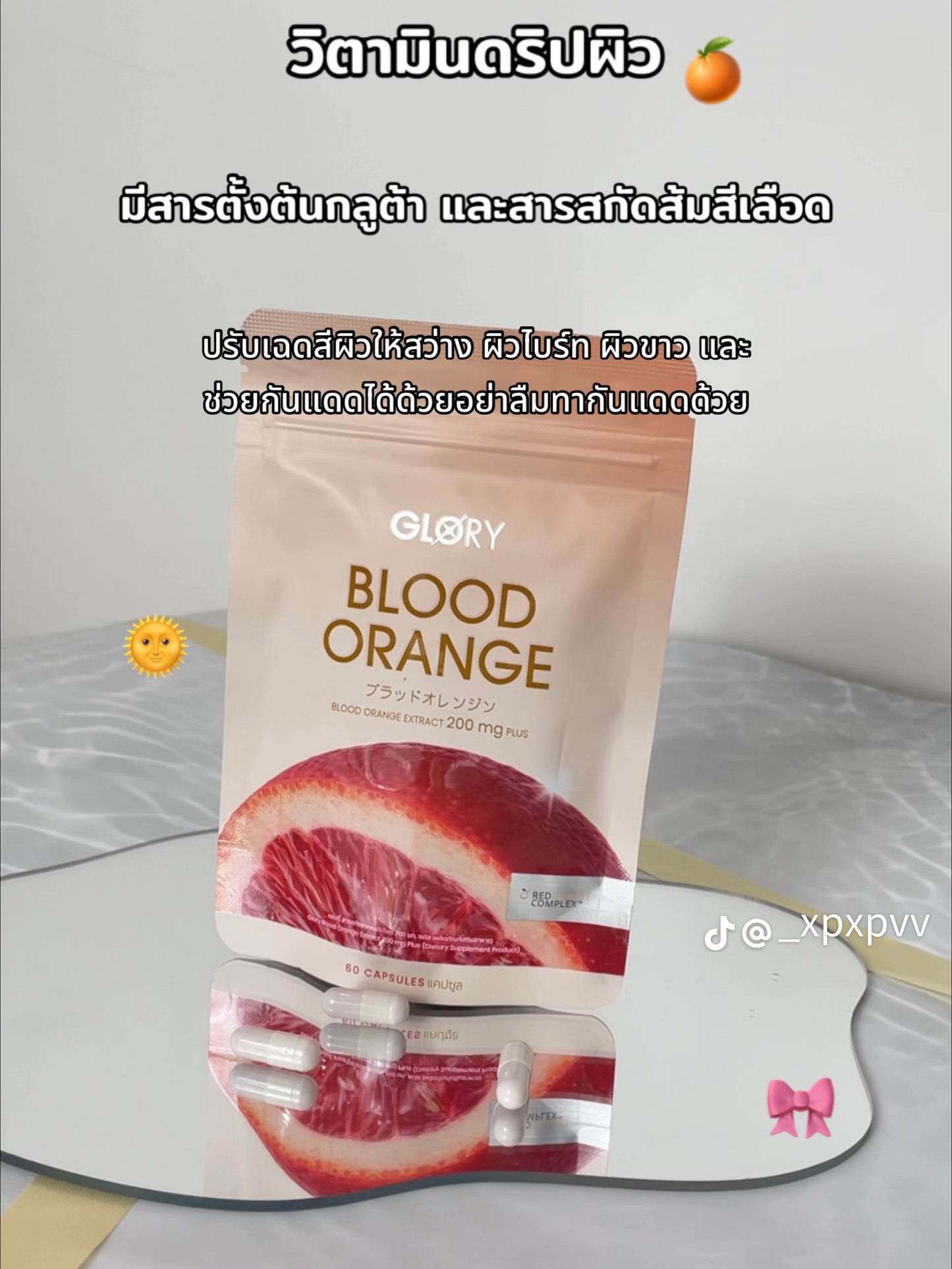 VG03 GLORY BLOOD ORANGE วิตามินดริปผิว สารสกัดส้มสีเลือด Non-Gluta 60 แคปซูล