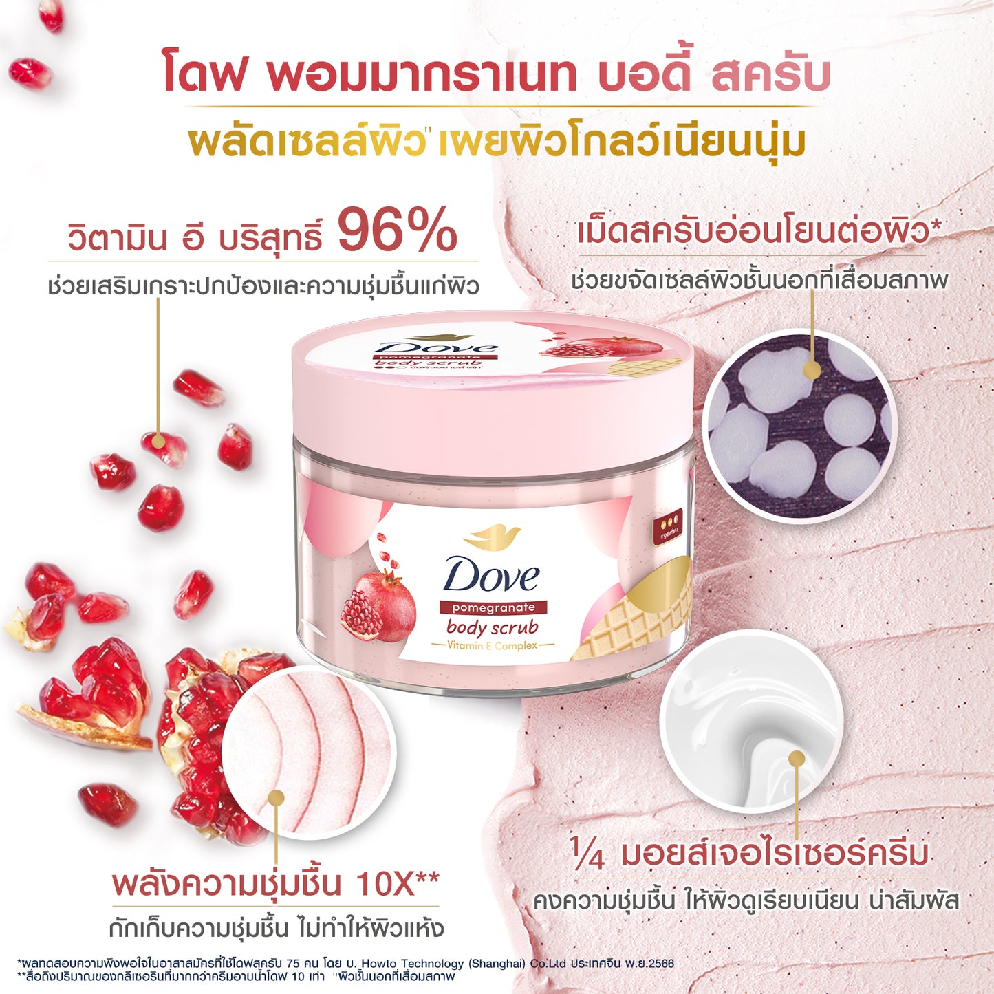 Dove โดฟ บอดี้สครับไอศกรีม ขัดผิว ชุ่มชื้น 10 เท่า สครับผิว ลดผิวลอก ผสมสกินแคร์.