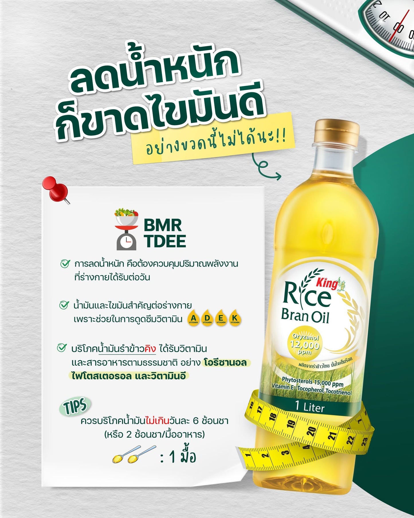 น้ำมันรำข้าว king 1000ml
