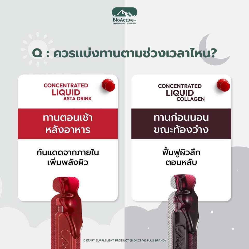 BioActive+Conentrated Liquid Asta Drink Astaxanthin รสชาติ ฟรุตพั้นซ์ คอลลาเจน ลิขวิด แอสต้า ดริ้งค์