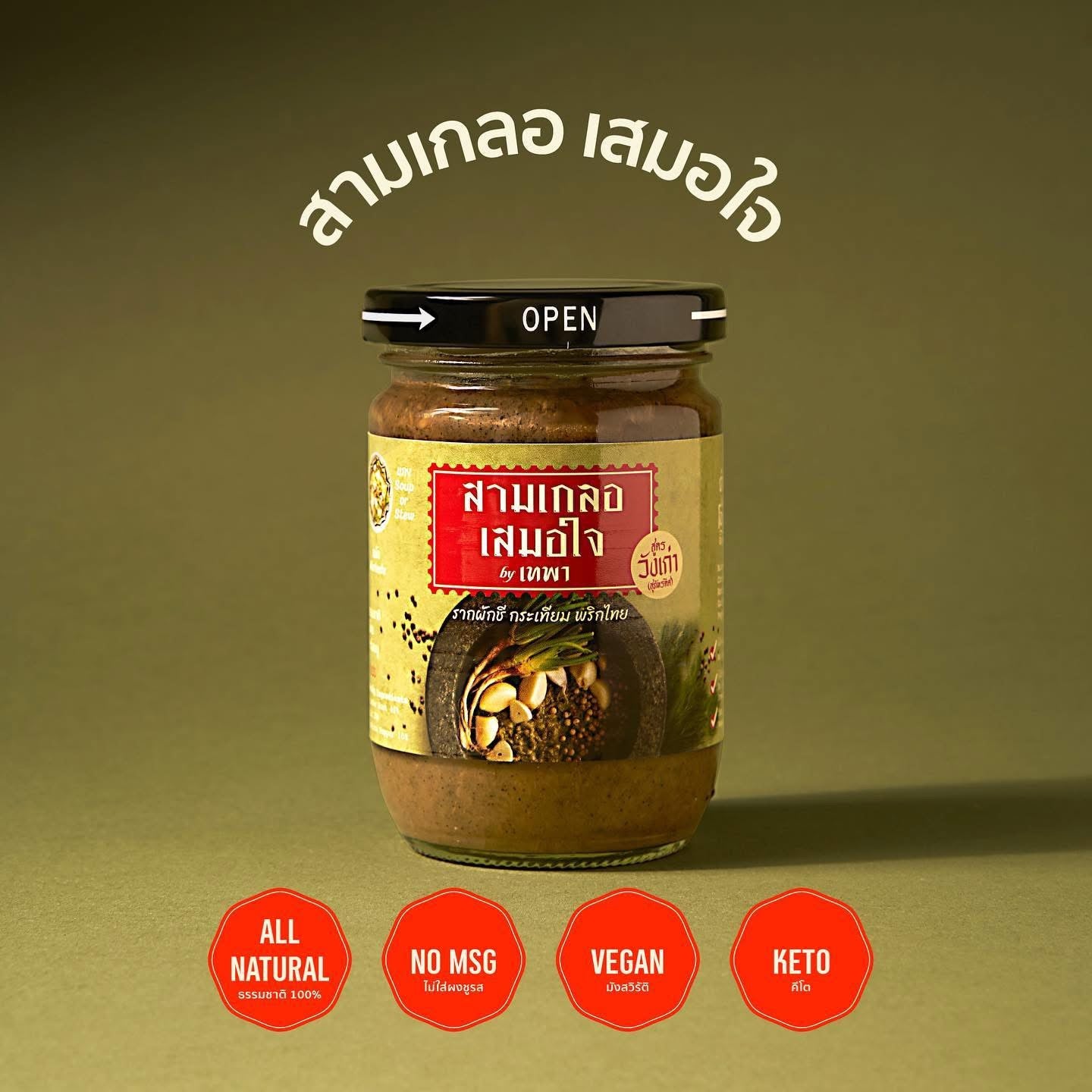 หมักย่างสร้างรัก 250g - เทพา ซอสหมักไก่ ซอสหมักปลา tepa seasoning