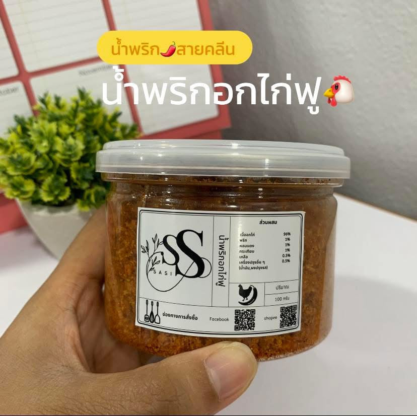 อกไก่ฟูโรยข้าวแม่ศศิ ไม่ใส่วัตถุกันเสีย