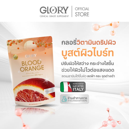 VG03 GLORY BLOOD ORANGE วิตามินดริปผิว สารสกัดส้มสีเลือด Non-Gluta 60 แคปซูล