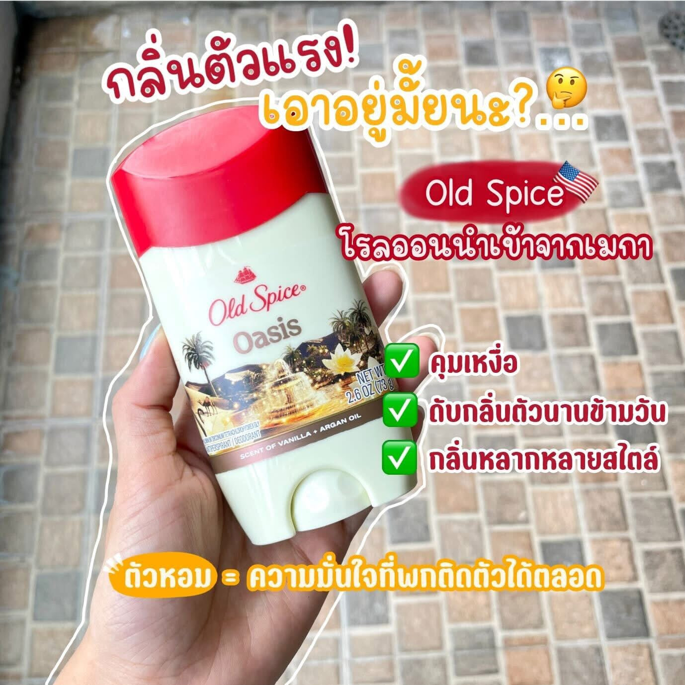 โรลออน Old Spice
