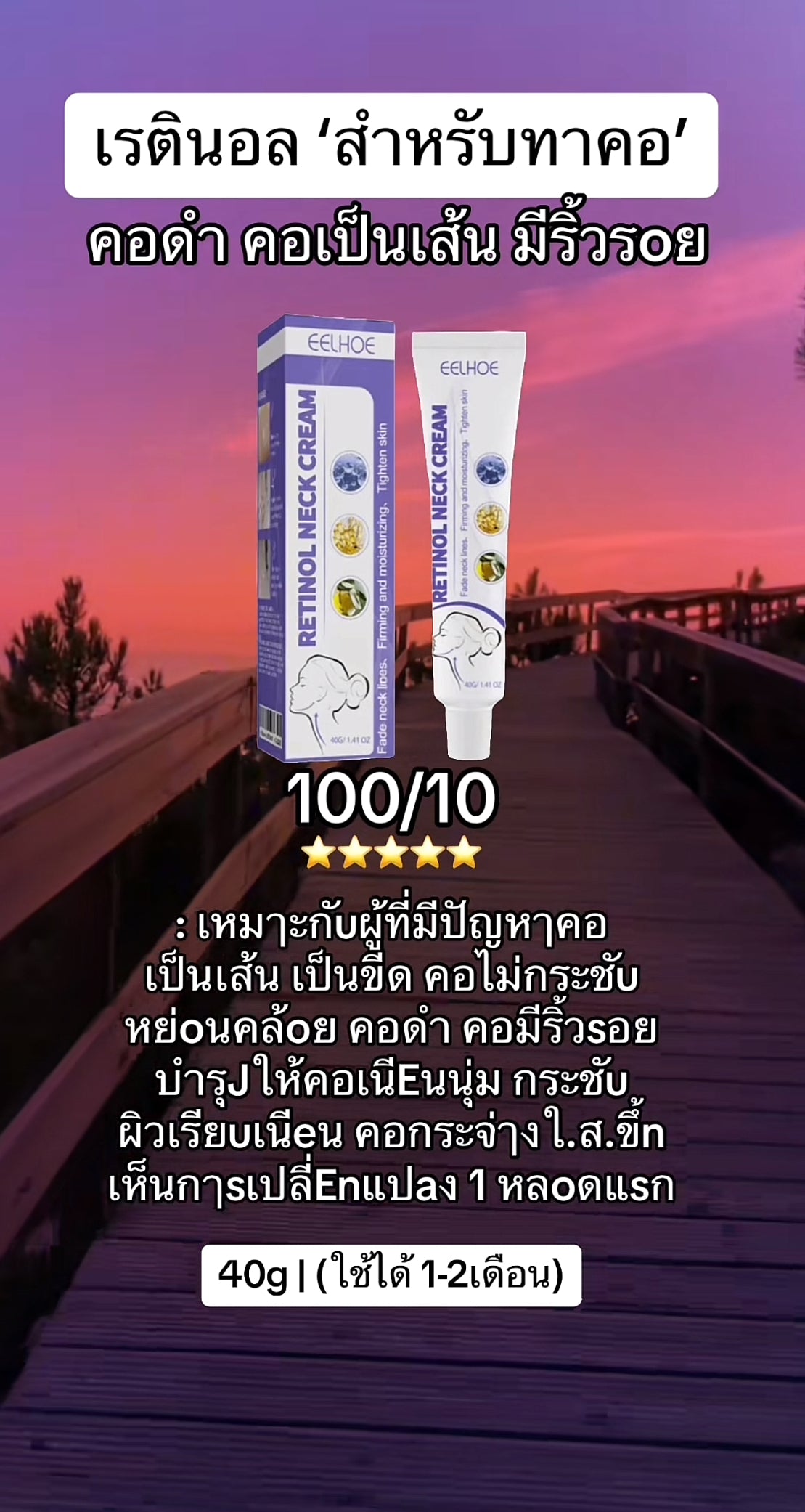 Neck cream