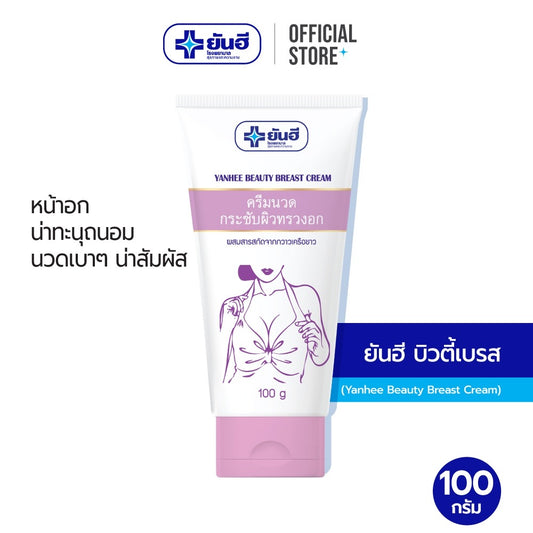 Yanhee Beauty Breast Cream  ยันฮี บิวตี้ เบรส ครีม 100 กรัม