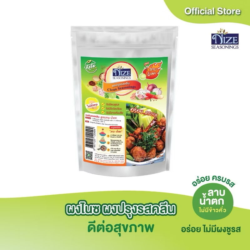 NIZE ผงไนซ ผงปรุงรส สูตรลาบน้ำตก ไม่มีข้าวคั่ว)