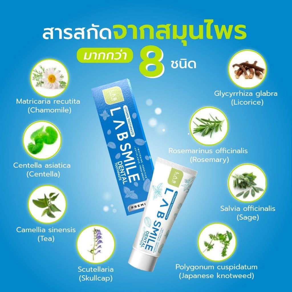 R05 Lab Smile Dental แลบ สไมล์เด้นทอล ยาสีฟันดูแลล้ำลึกทุกปัญหาในช่องปาก