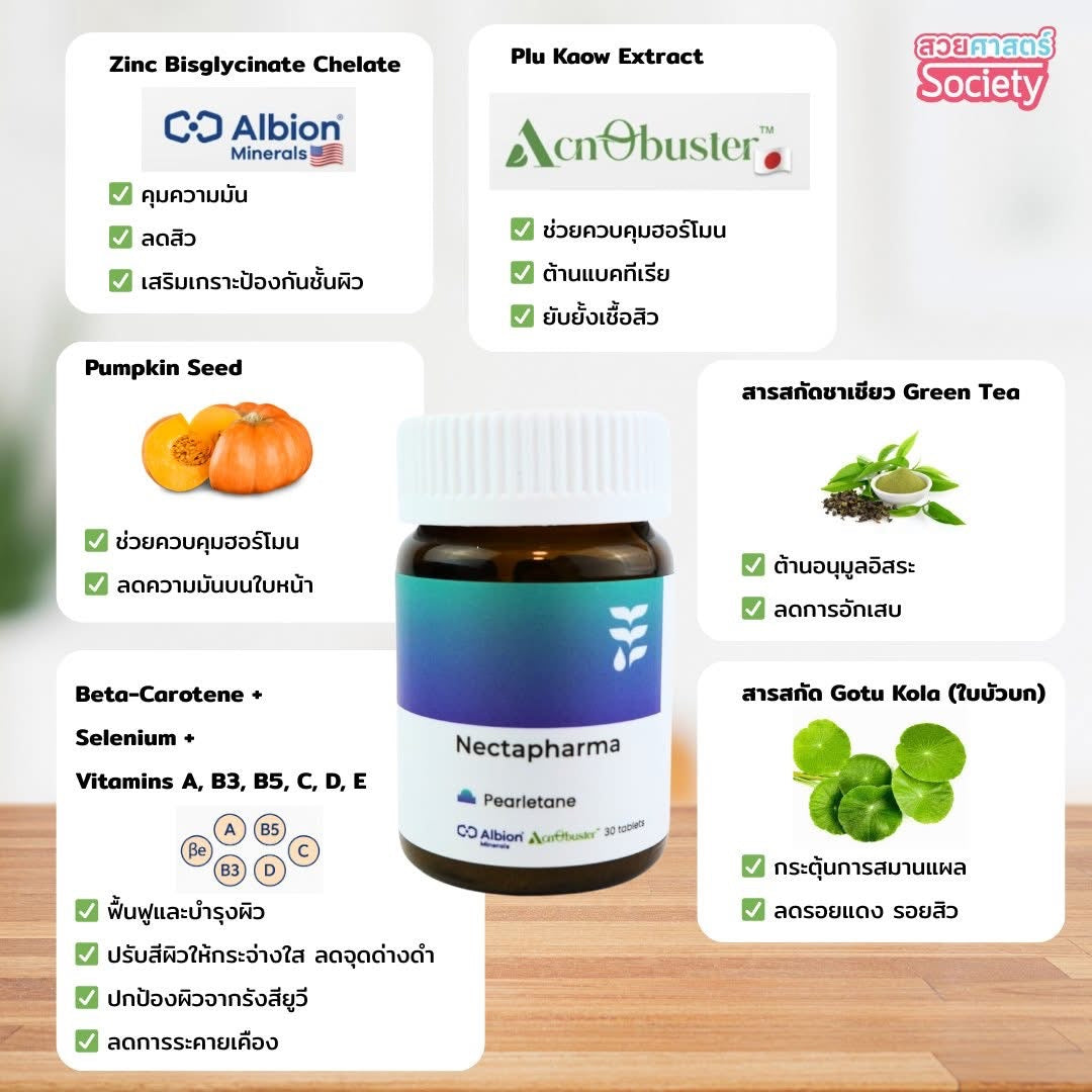 VN02Nectapharma Pearletane เพิร์ลลีเทน วิตามินสวบสิว กู้หน้าสิว บิ๊วหน้าใส วิตามินลดสิว ซิงค์ลดสิว ลดสิวฮอร์โมน ลดรอยสิว