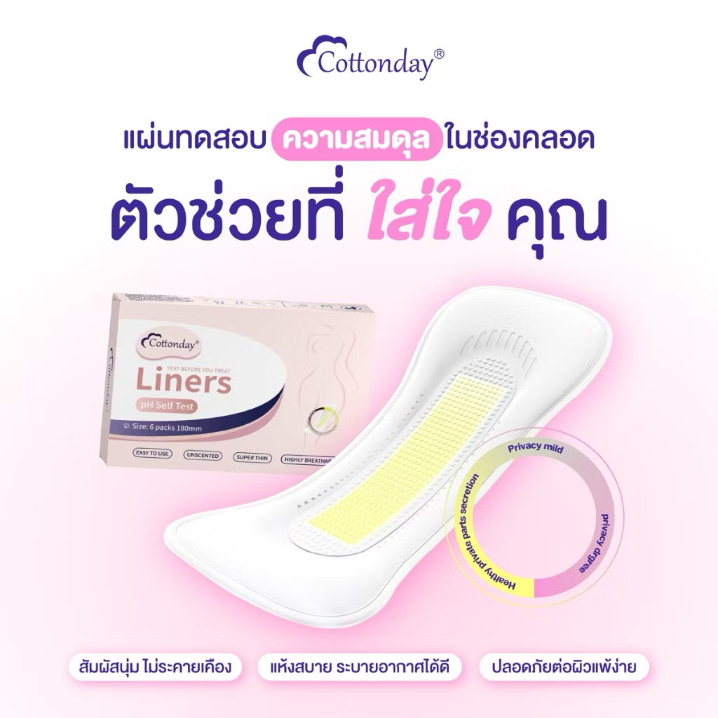 Cottonday pH Self Test Liners 6 ชิ้น แผ่นอนามัยวัด pH ในจุดซ่อนเร้น 18 ซม. ผลิตภัณฑ์นี้มิได้เป็น