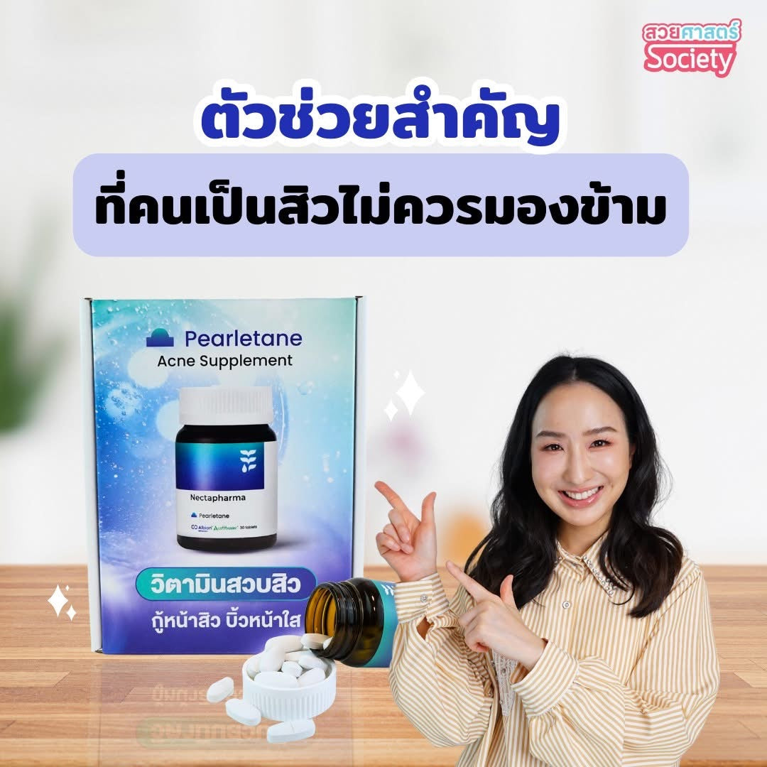 VN02Nectapharma Pearletane เพิร์ลลีเทน วิตามินสวบสิว กู้หน้าสิว บิ๊วหน้าใส วิตามินลดสิว ซิงค์ลดสิว ลดสิวฮอร์โมน ลดรอยสิว