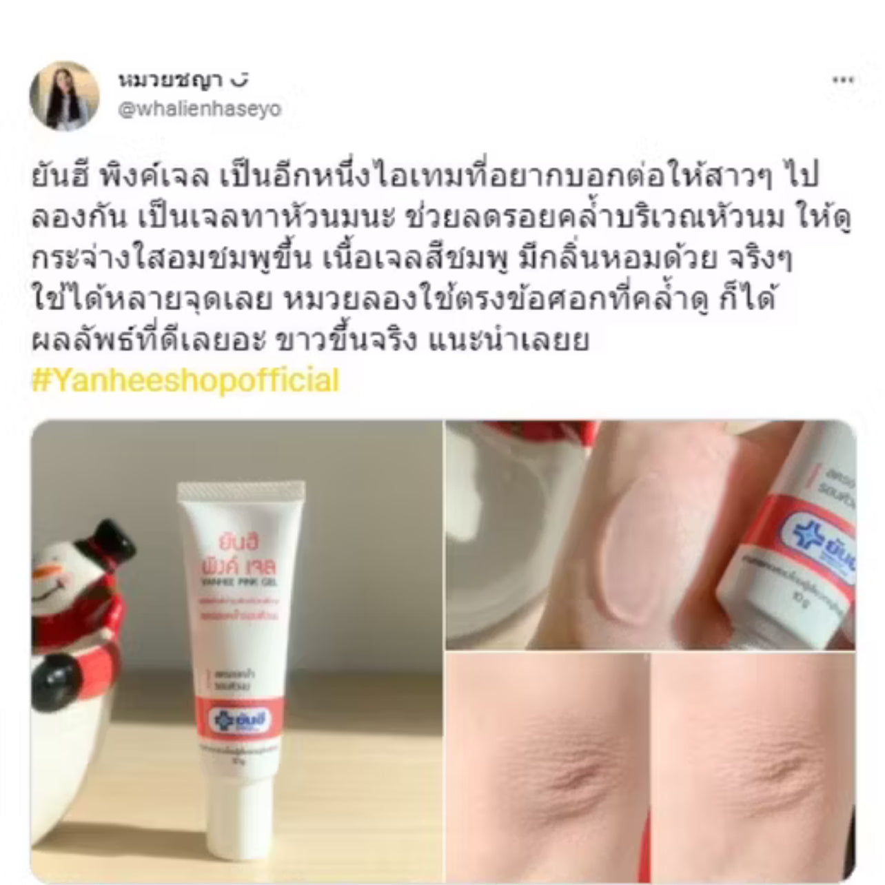 Yanhee Pink Gel 10g ยันฮี พิงค์เจล เจลทาหัวนม ขนาด 10 กรัม