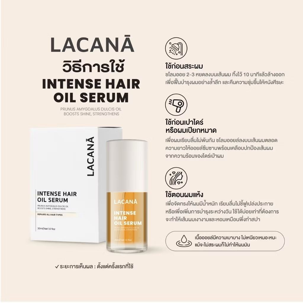 LACANA ออยล์บำรุงผม เนื้อบางเบา ผมเงาขึ้น 3 ระดับ ‼️ ปกป้องเส้นผมจากความร้อน ( 30 ml. )