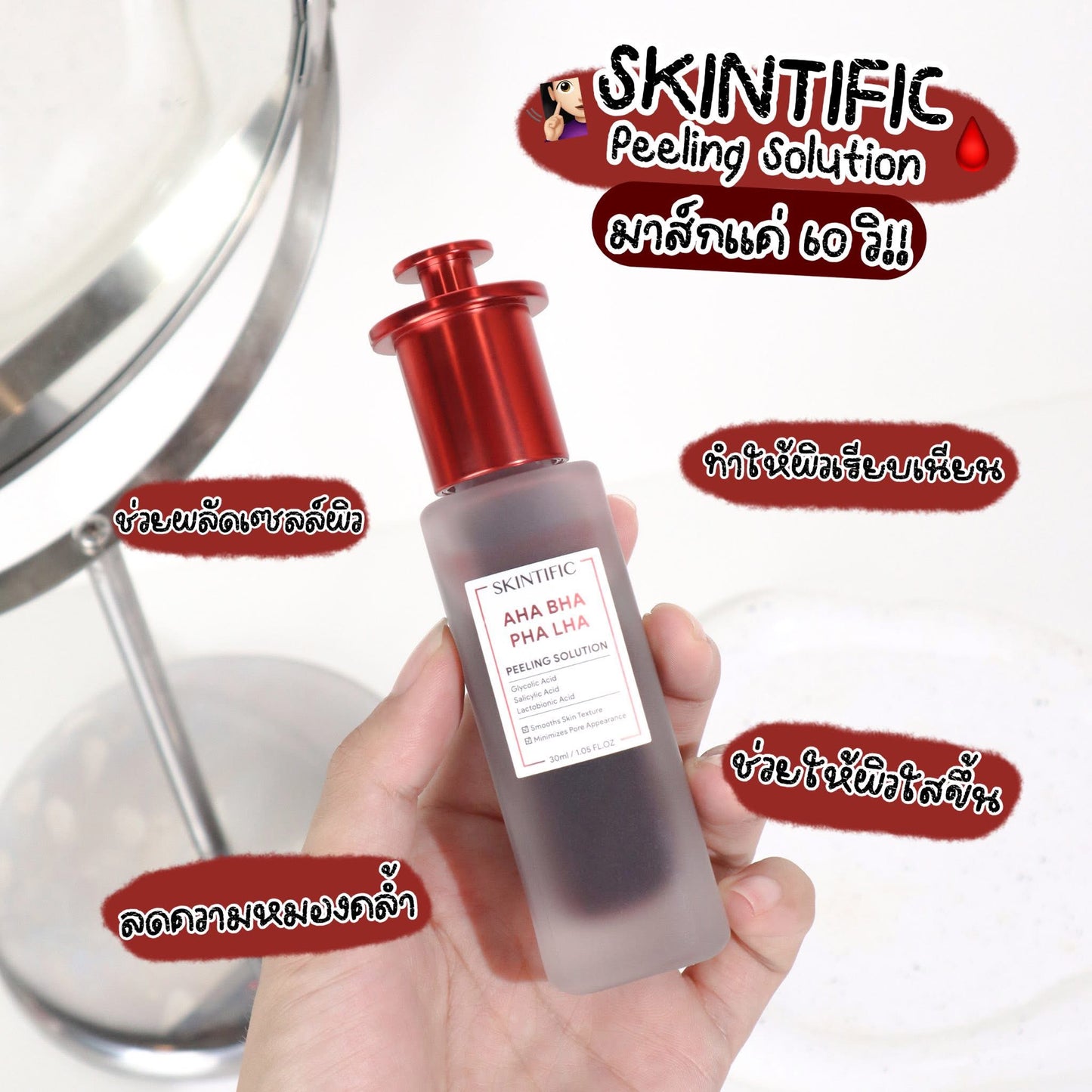 S01 SKINTIFIC serum เซรั่มเพื่อการผลัดเซลล์ผิวที่มีส่วนผสมของ AHA BHA PHA LHA 377 ดาร์ก สปอต เซรั่ม เซรั่มปรับผิวใส