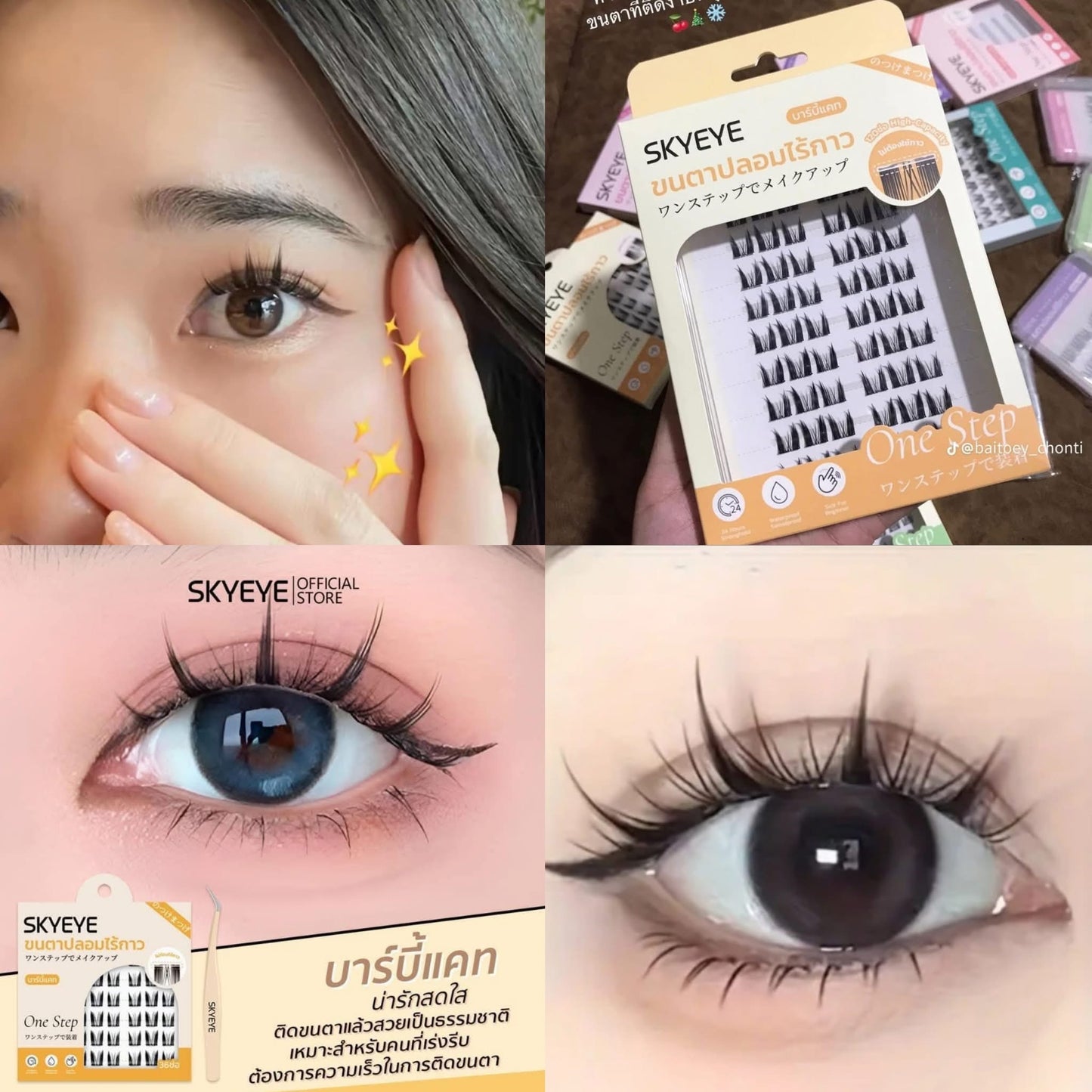 SKYEYE ขนตาปลอมมีกาวในตัว สีดำอ่อนนุ่ม
