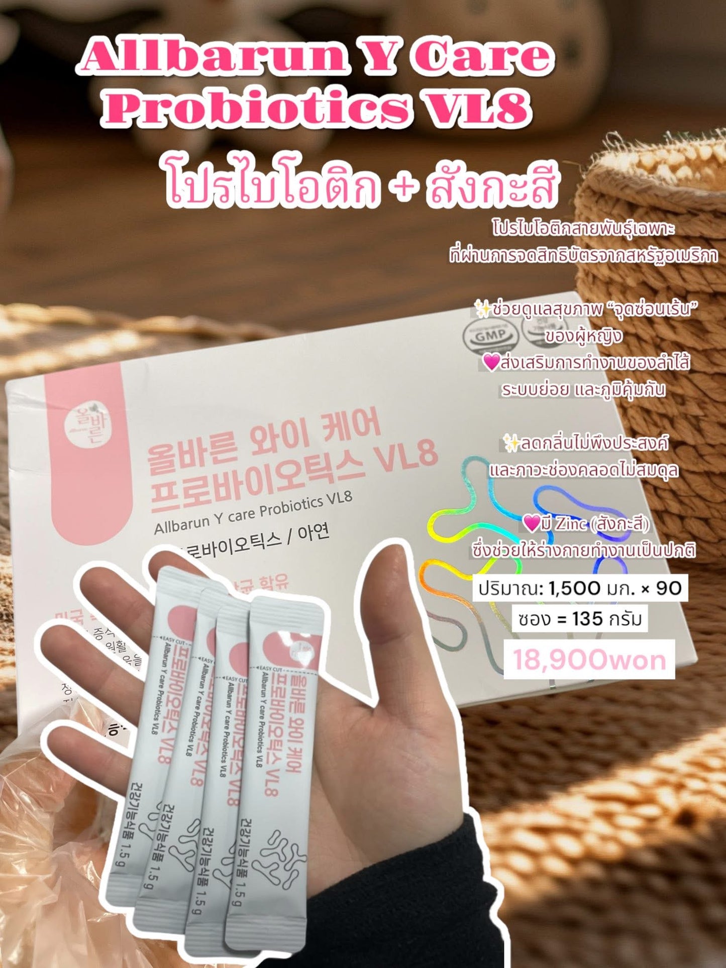 W03 Allbarun Y Care Probiotics VL8 โปรไบโอติกส์ (จุลินทรีย์ดี) + เสริมธาตุเหล็ก