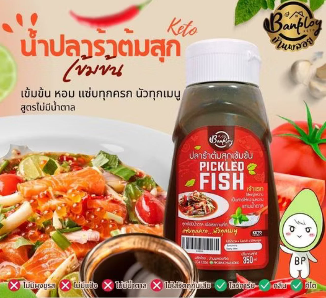 KETO น้ำปลาร้าต้มสุกเข้มข้นคีโต หอม กลมกล่อม ทำได้หลายเมนู
