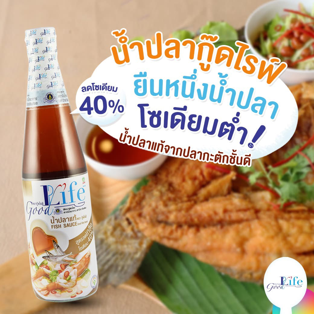 Goodlife (กู๊ดไรฟ์) น้ำปลาแท้ สูตรลดเกลือโซเดียม 500 ml.