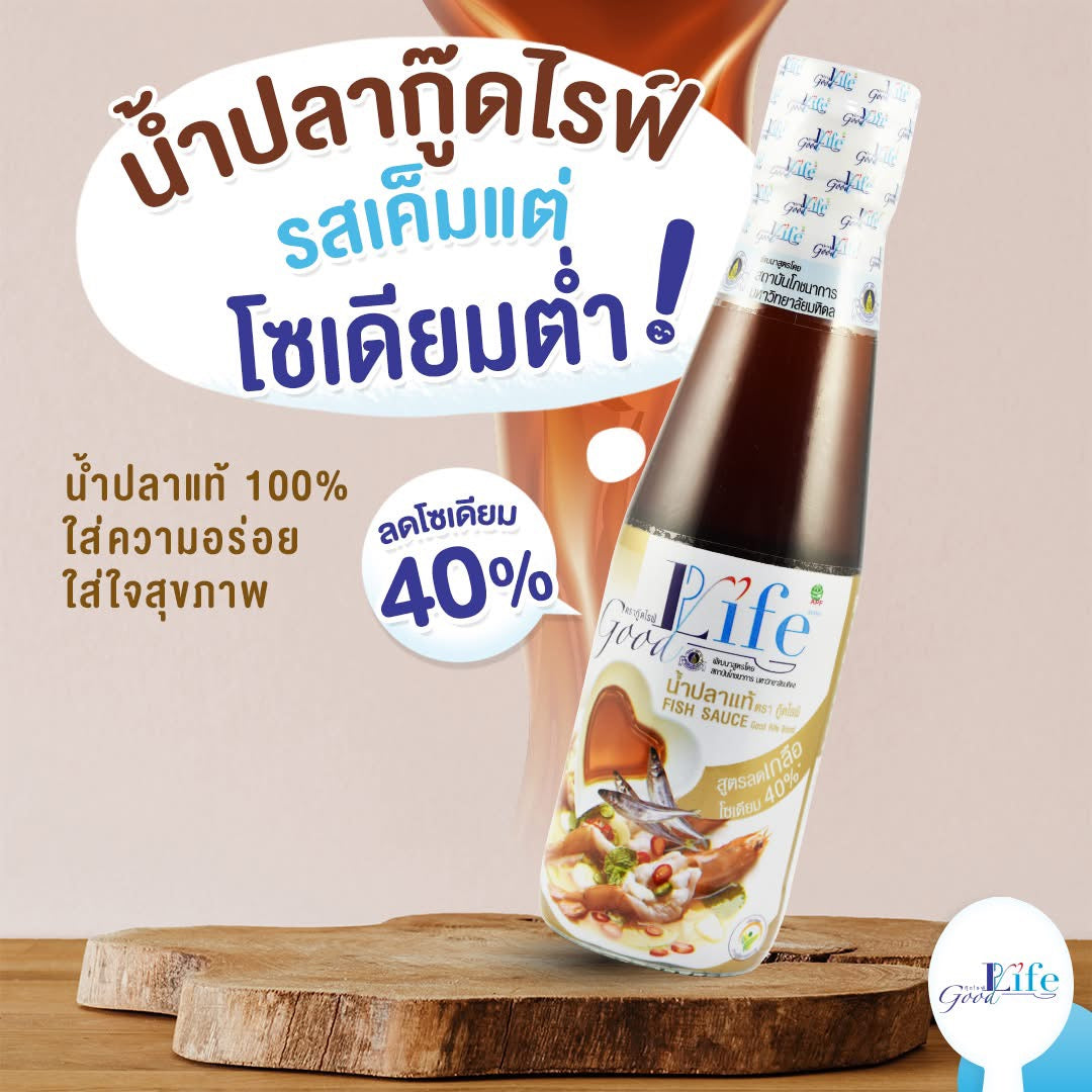 Goodlife (กู๊ดไรฟ์) น้ำปลาแท้ สูตรลดเกลือโซเดียม 200 ml.