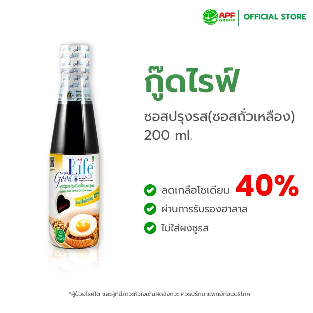 Goodlife ซอสถั่วเหลืองปรุงรส ลดเกลือโซเดียม 40%200ml