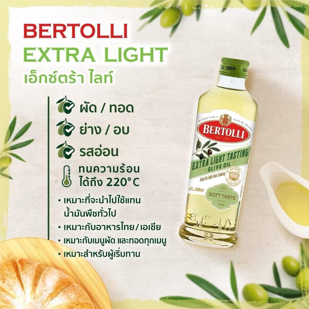 Bertolli Extra Light Tasting Olive Oil เบอร์ทอลลี่ เอ็กซ์ตร้า ไลท์ เทสติ้ง โอลีฟ ออยล์ ขนาด 250 มล.