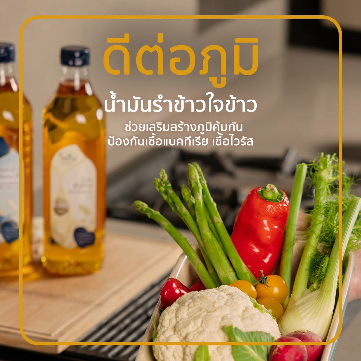 ใจข้าว น้ำมันรำข้าวหอมมะลิ โอรีซานอล 13500 ppm 1000ml